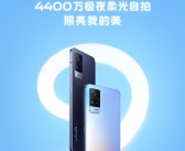 vivo V40系列即将登场：8月7日印度首发，Pro版搭载蔡司镜头