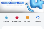 华为HarmonyOS NEXT Beta版招募：第三批名额增至3万，申请时间延长