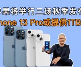 2026年苹果或推革命性折叠屏iPhone