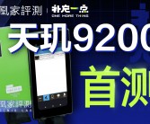 联发科天玑9400与骁龙8 Gen4价格上调，3999元旗舰机时代或将结束