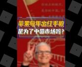 iPhone第二季跌出中国手机前五，遭华米OV围剿：华为成苹果最大威胁