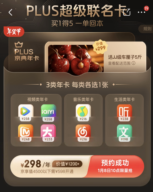 买1得5！京东PLUS联名卡来了：价值1200元只需218元、送5斤车厘子，京东PLUS联名卡超值优惠：218元享1200元福利，加赠5斤车厘子！,买1得5！京东PLUS超级联名卡来了：价值1200元只需218元、送5斤车厘子,京东PLUS,超级联名卡,京享值,会员福利,京东PLUS开售日期,京东PLUS年卡优惠,第1张