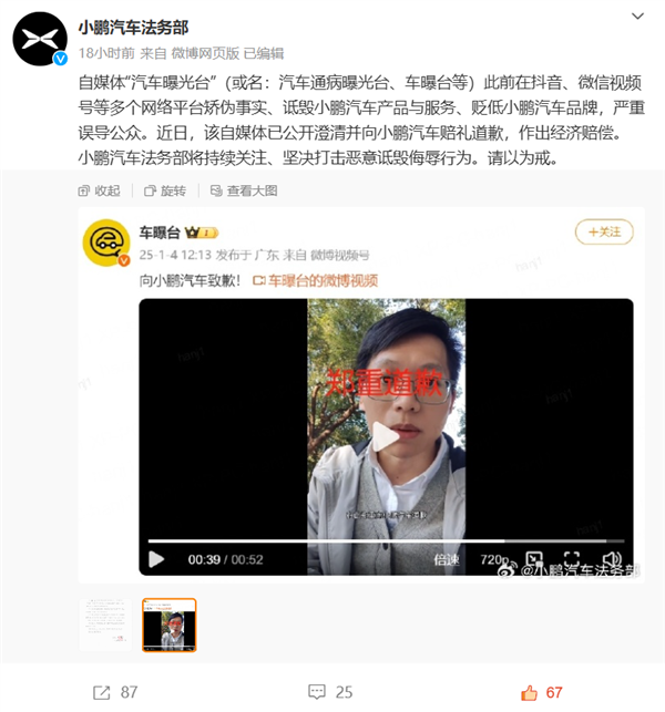 称小鹏是“小鸟汽车” 多次诋毁贬低！一自媒体向小鹏道歉、赔偿，自媒体因不当言论称小鹏汽车为“小鸟汽车”致歉并赔偿,称小鹏是“小鸟汽车” 多次诋毁贬低！一自媒体向小鹏道歉、赔偿,小鹏汽车,汽车曝光台,法律维权,品牌声誉,小鹏汽车道歉声明,汽车恶意诋毁案例,第1张