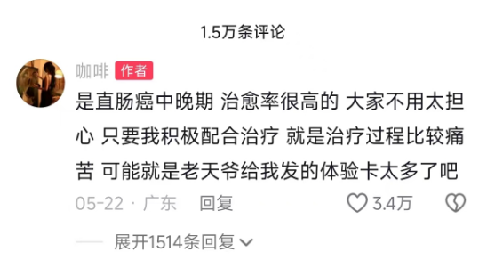 网红咖啡因直肠癌去世，享年29岁：确诊后仅7个月离世,百万粉丝网红咖啡去世 年仅29岁：确诊直肠癌仅7个月,网红绘画,抖音,直肠癌,抗癌青年,咖啡网红去世,直肠癌抗争经历,第2张