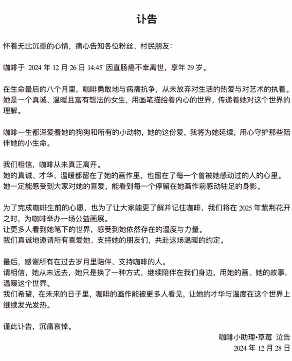 网红咖啡因直肠癌去世，享年29岁：确诊后仅7个月离世,百万粉丝网红咖啡去世 年仅29岁：确诊直肠癌仅7个月,网红绘画,抖音,直肠癌,抗癌青年,咖啡网红去世,直肠癌抗争经历,第1张