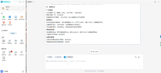 全能智能体助力解决打工人难题,image.png,智能体,2,3,4,第1张