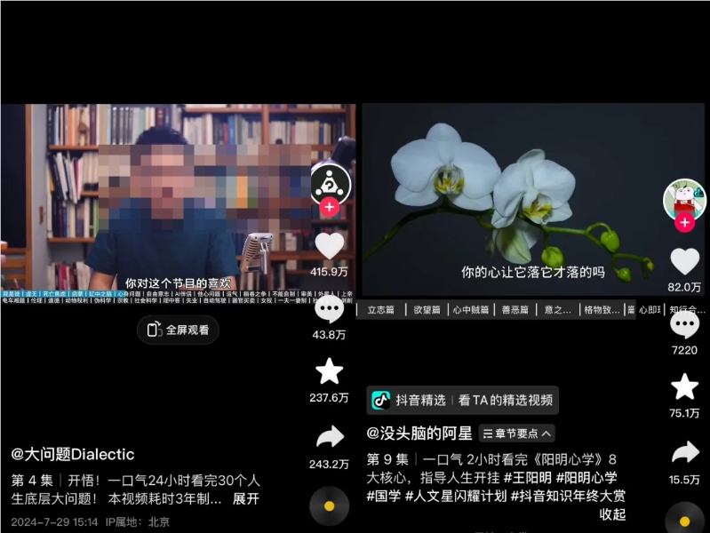 2024年，超长知识视频站上抖音C位,image.png,抖音,2,4,3,第5张